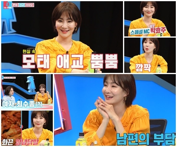 '동상이몽2'에 출연한 배우 박효주. SBS