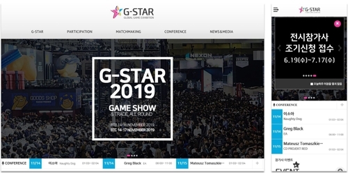 '지스타2019' 홈페이지.
