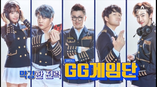 채널A '같이할래? GG'. 방송캡처