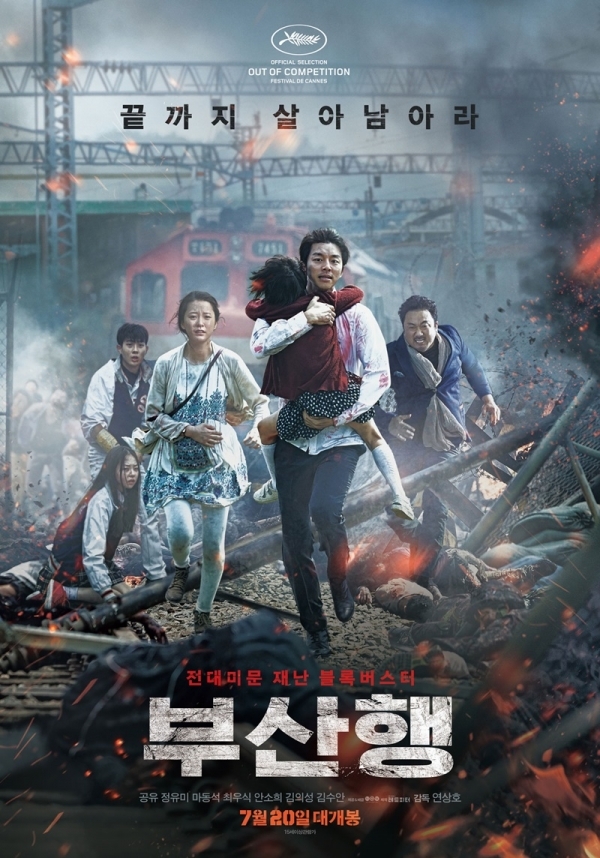 영화 '부산행' 포스터. (주)NEW