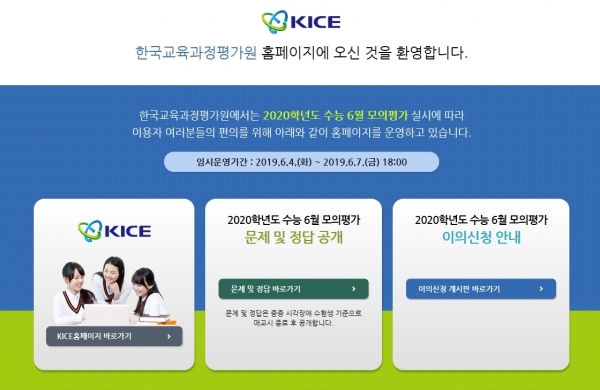 한국교육과정평가원 홈페이지