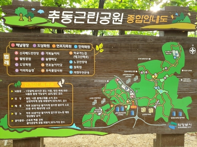 ▲ 의정부시 최대 근린공원인 추동공원 안내표지판엔 공중화장실 표시조차 없다.