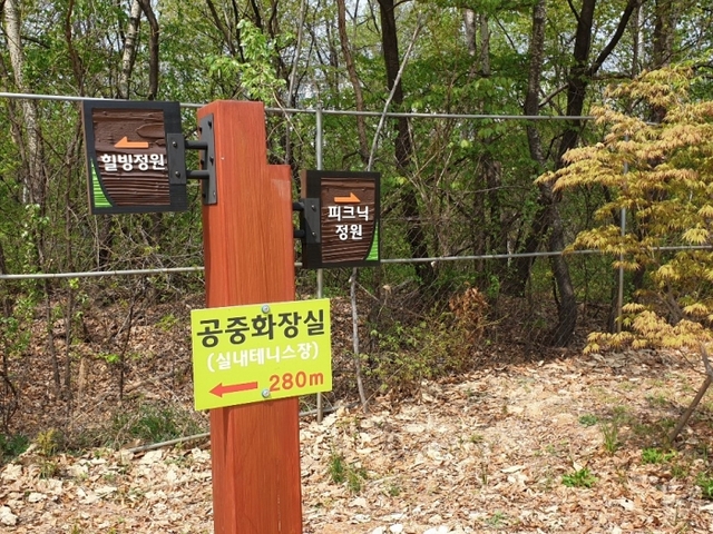▲ 직동공원에 있는 테니스장 공중화장실 안내판, 시행사의 말과 달리 별도 안내판은 이곳 한 곳 뿐이다.l