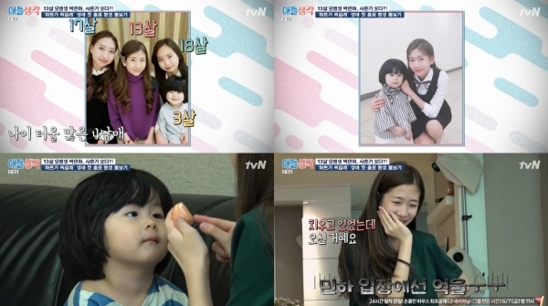 '애들생각'에서는 박민하의 생애 첫 홀로 동생 돌보기가 공개됐다. 방송 캡처