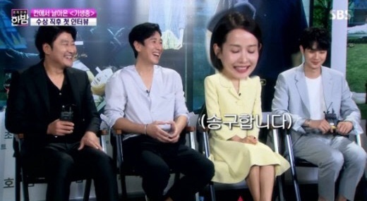 '본격연예 한밤'에 출연한 영화 '기생충' 주역들. SBS
