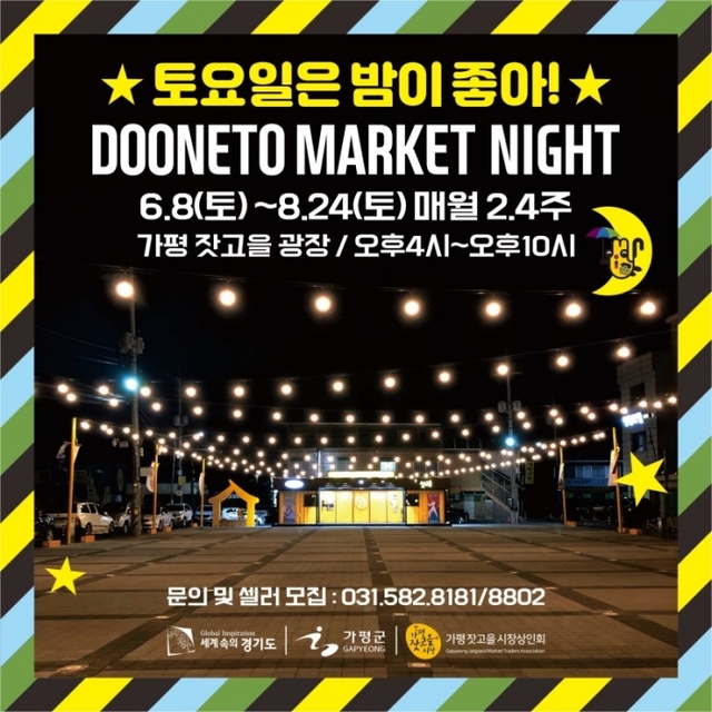 ▲ 두네토마켓1
