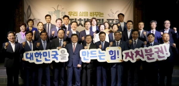 KTX광명역컨벤션 웨딩홀에서 ‘제1회 우리 삶을 바꾸는 자치분권 포럼’에 참석한 전국 시군구청장 등이 기념촬영을 하고 있다. 광명시 제공