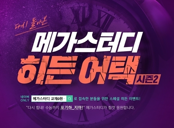 메가스터디 홈페이지