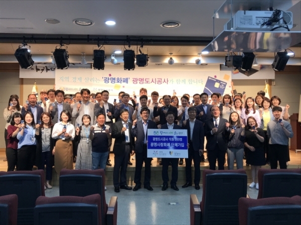 광명도시공사 직원들이 철산도서관 강당에서 ‘광명사랑화폐 설명회’를 마치고 기념촬영을 하고 있다. 광명도시공사 제공