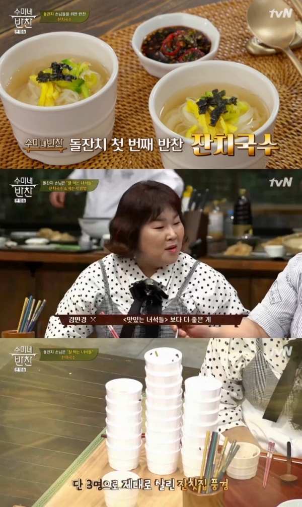 '수미네 반찬' 김민경이 김수미표 잔치국수를 극찬했다. 방송 캡처