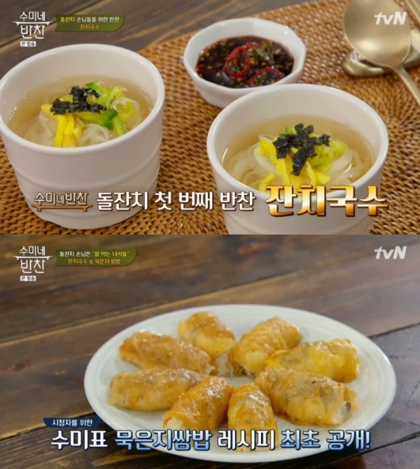 '수미네 반찬'에서 김수미는 제자 셰프들과 함께 잔치 국수와 묵은 지 쌈밥 등을 만들었다. 방송 캡처