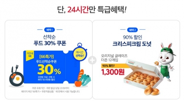 위메프 홈페이지