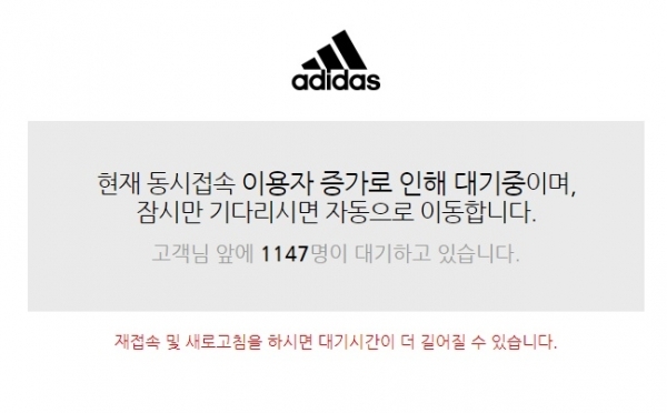 아디다스 온라인 스토어 홈페이지 접속 지연 현상이 나타나고 있다. 아디다스 온라인 스토어 홈페이지