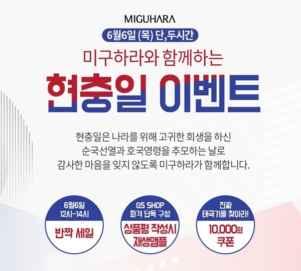 미구하라 홈페이지