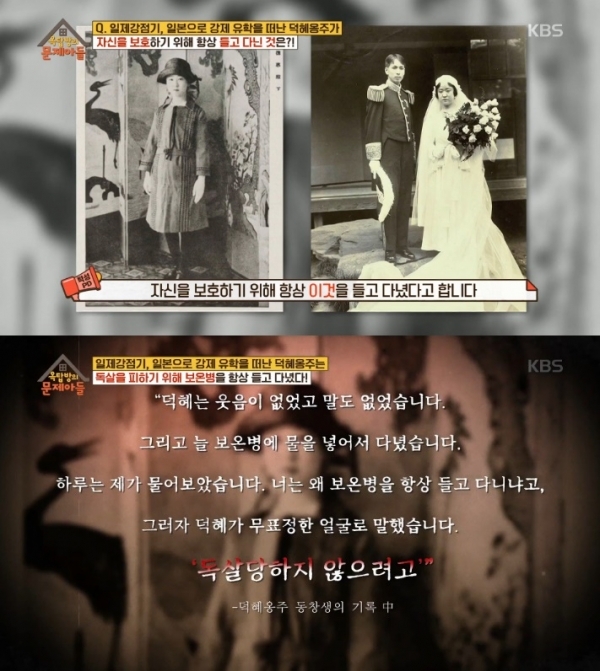 '옥탑방의 문제아들'에서 덕혜옹주와 관련된 문제가 출제됐다. 방송 캡처