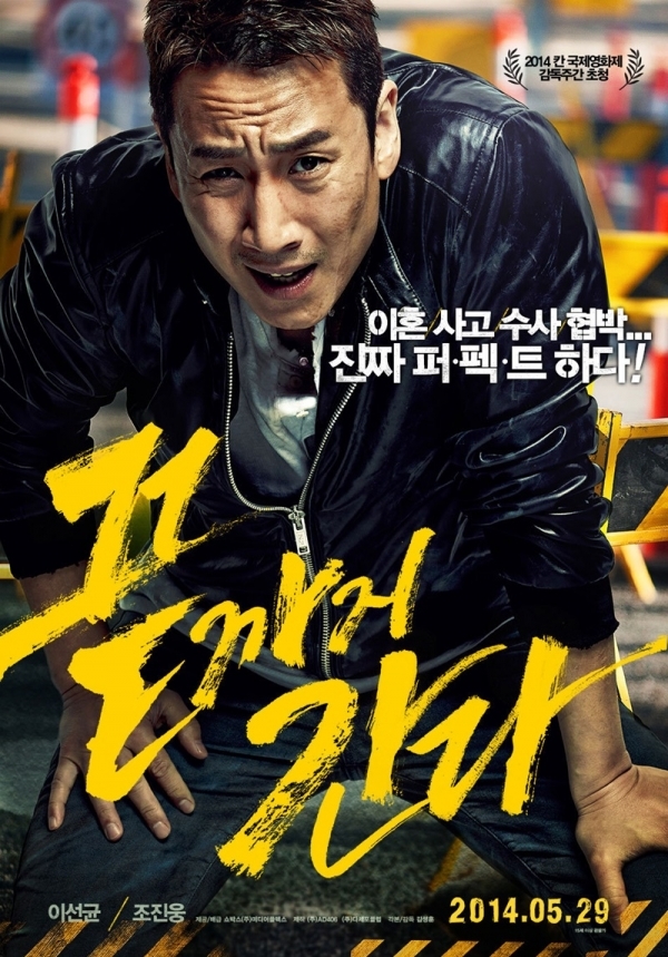 영화 '끝가지 간다' 포스터. (주)쇼박스