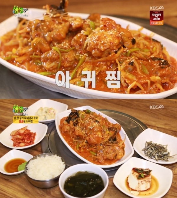 '생생정보'에서는 '가격파괴Why' 코너를 통해 아귀찜과 족살 수육이 소개됐다. 방송 캡처