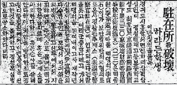 동아일보에 실린 경성복심법원의 최호천 판결 관련 보도 내용.