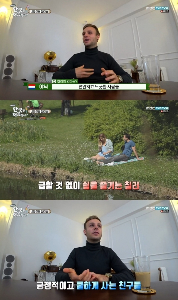 '어서와 한국은 처음이지?'에서 야닉은 네덜란드 친구들에게 대해 '칠러'라고 소개했다. 방송 캡처