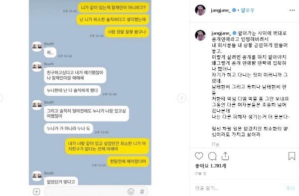 장재인이 공개한 SNS 메신저 대화 내용. 장재인 인스타그램