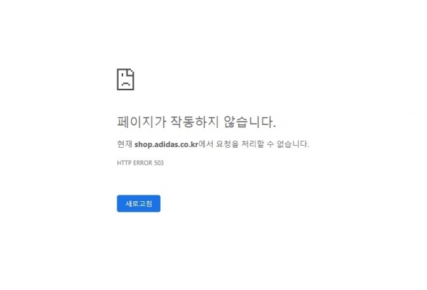 스포츠용품 브랜드 아디다스가 '이지부스트 350 V2 블랙'을 오늘(7일) 발매한 가운데 오전 10시 현재 홈페이지가 마비됐다. 공식 홈페이지