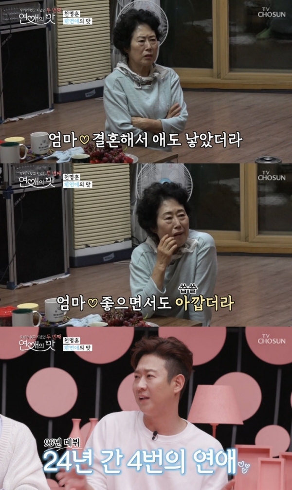 '아내의 맛' 천명훈이 전 여자친구들을 언급했다. 방송 캡처