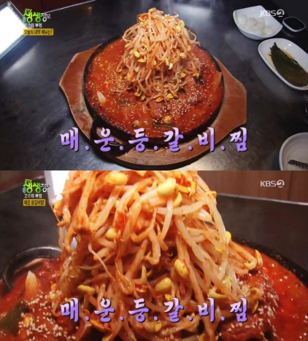 '생생정보'에서는 '고수의 부엌' 코너를 통해 매운 등갈비찜과 얼큰 수제 만두전골이 소개됐다. 방송 캡처