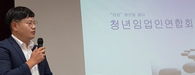 류호인 스마트청년임업인연합회(가칭) 추진위원장이 설립·추진 현황을 발표하고 있다. 한국임업후계자협회 중앙회 제공