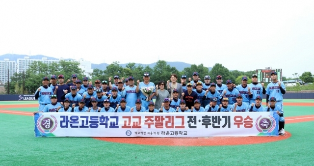 사진=라온고 야구부. 라온고 제공