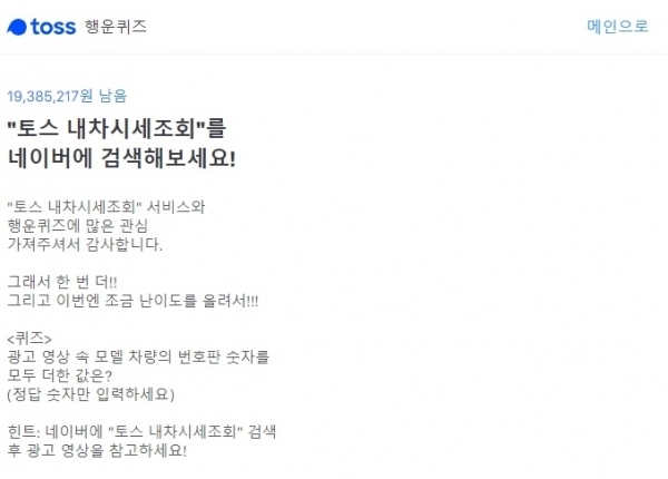 토스 행운퀴즈. 공식 홈페이지