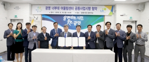 광명시청 중회의실에서 광명시와 한국토지주택공사가 광명 너부대 어울림센터 공동시행 협약을 체결했다. 광명시 제공