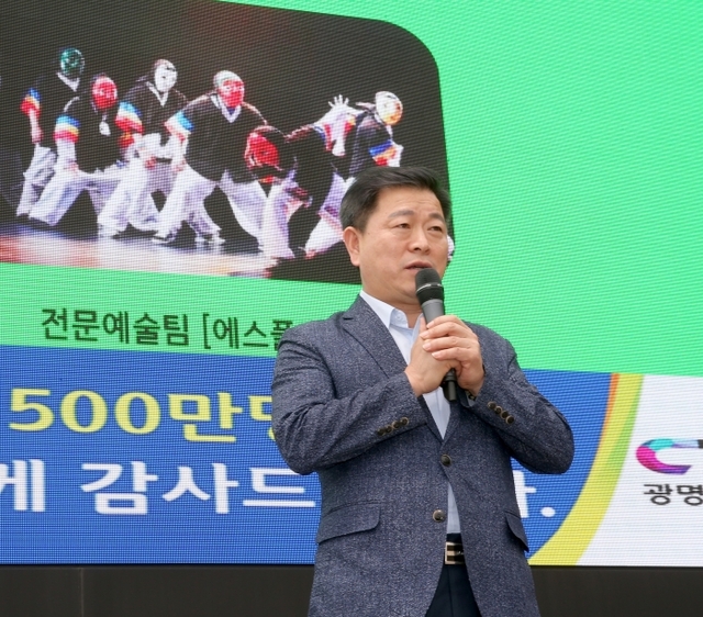 ▲ 박승원 광명시장이 지난 1일 개최된 광명동굴 500만돌파 기념행사에서 인사말을 하고 있다. 광명시 제공