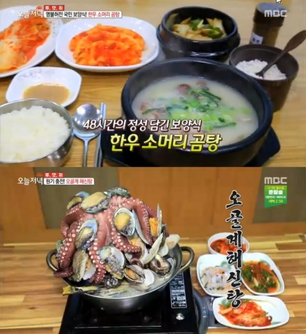 MBC ‘생방송 오늘저녁’ 방송화면