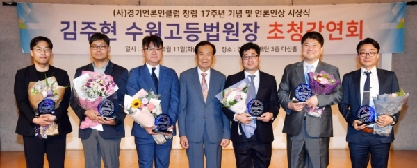 (사)경기언론인클럽 창립 17주년 기념 언론인상 시상식이 열린 11일 수원 경기문화재단 강당에서 영예의 수상자들이 신선철 경기언론인클럽 이사장 등과 기념촬영을 하고 있다. 김시범기자