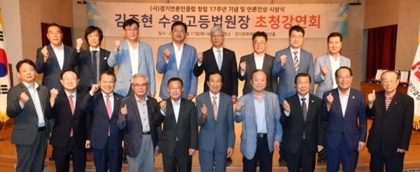 (사)경기언론인클럽 창립 17주년 기념 김주현 수원고등법원장 초청강연회가 열린 11일 수원 경기문화재단 강당에서 강연을 마친 김 고법원장(앞줄 왼쪽 다섯번째)이 신선철 경기언론인클럽 이사장 등 참석자들과 기념촬영을 하고 있다. 김시범기자