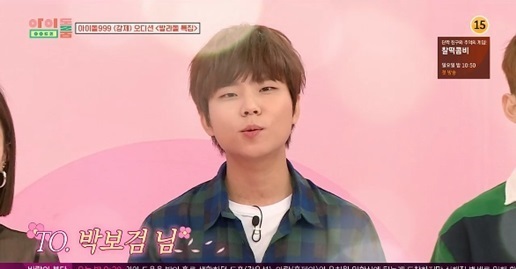 배우 박보검에게 영상 편지 보내는 가수 정승환. JTBC '아이돌룸'