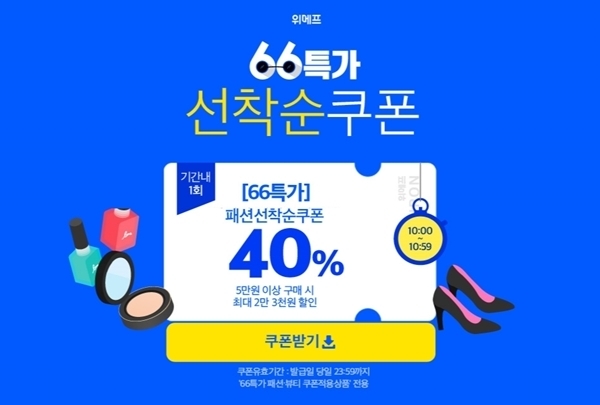 위메프 홈페이지