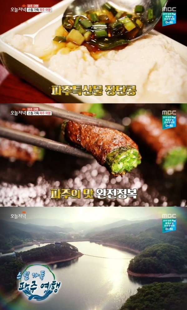 '생방송 오늘저녁'에서는 장단콩을 활용한 두부 요리와 소고기 말이 구이가 소개됐다. 방송 캡처