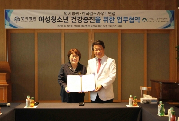 이왕준 명지의료재단 이사장(우측)과 김종희 한국걸스카우트연맹 총재(좌측)가 여성 청소년의 건강증진과 복지증진 등을 위한 업무협약을 체결하고 기념촬영을 하고 있다. 명지병원 제공