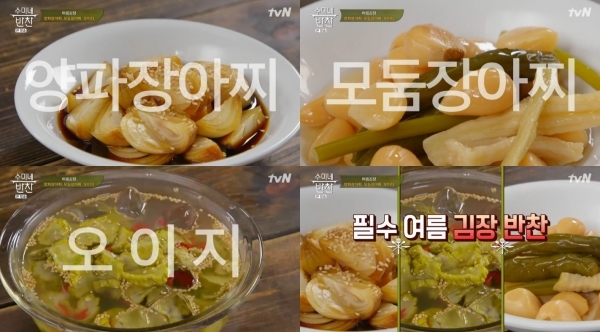 '수미네 반찬'에서 김수미가 제자 셰프들과 함께 양파장아찌와 모둠장아찌, 오이지 등 장아찌 3종 세트를 만들었다. 방송 캡처