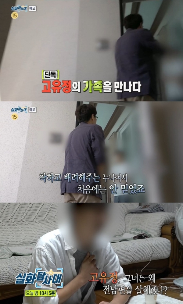MBC '실화탐사대'에서는 '제주도 전남편 살인 사건'의 전말을 공개한다. 예고편 캡처