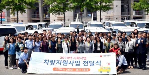 12일 수원시 팔달구 수원월드컵경기장 주차장에서 열린 ‘경기사회복지공동모금회 2018년 기획사업 차량지원사업 전달식’에서 참석자들이 차량 앞에서 기념촬영을 하고 있다. 이날 경기사회복지공동모금회는 사회복지현장의 이동편의 증진과 서비스 역량 강화를 위해 도내 41개 사회복지시설 및 기관에 스타렉스 승합차 26대, 경차 15대 등 총 41대를 전달했다.전형민기자