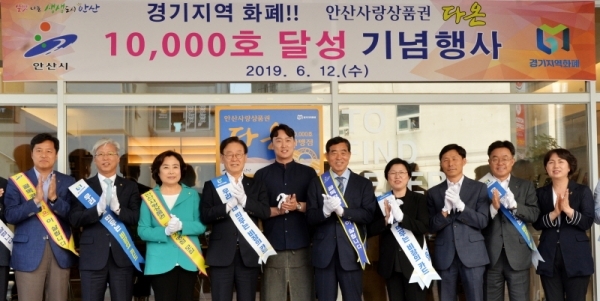 안산사랑상품권 '다온'의 1만번째 가맹점 달성 기념행사가 열린 12일 안산 한양대 일원의 한 카페에서 이재명 경기도지사, 윤화섭 안산시장, 박순자 국회의원 등 내빈들이 기념촬영을 하고 있다. 윤원규기자