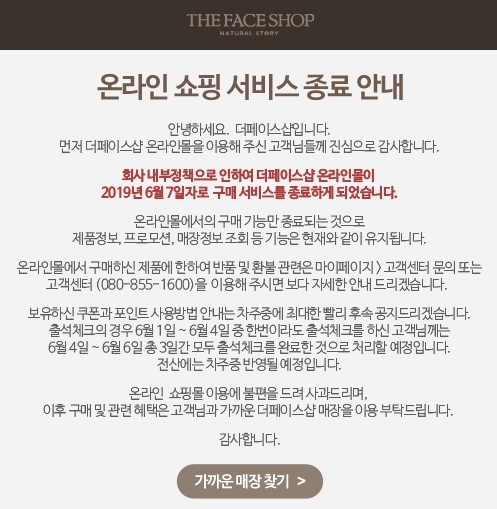 더페이스샵 홈페이지
