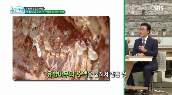 '좋은아침'에 소개된 보스웰리아. SBS