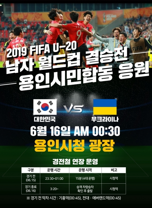 ▲ 응원전 포스터