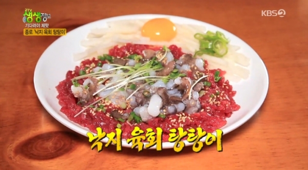 '생생정보'에서는 '기다려야 제맛' 코너를 통해 낙지 육회 탕탕이가 소개됐다. 방송 캡처