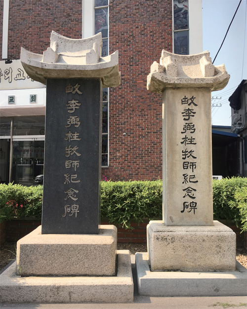 남양교회 마당에 이필주를 기리는 비석.