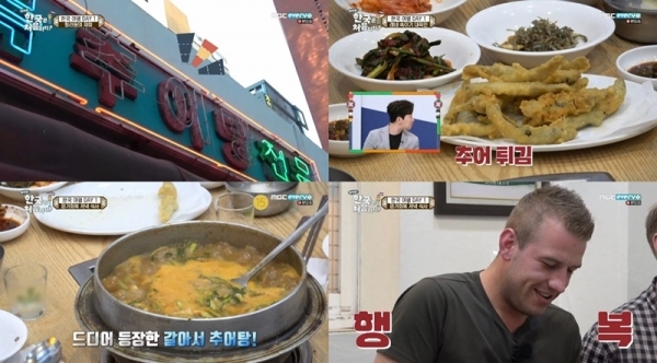 '어서 와 한국은 처음이지?'에서 네덜란드 친구들 미힐 레네 야스퍼가 추어탕과 추어 튀김 먹방을 선보였다. 방송 캡처