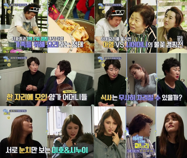 '이상한 나라의 며느리'에서는 백아영 한혜상 고미호 며느리들의 일상이 공개된다. MBC